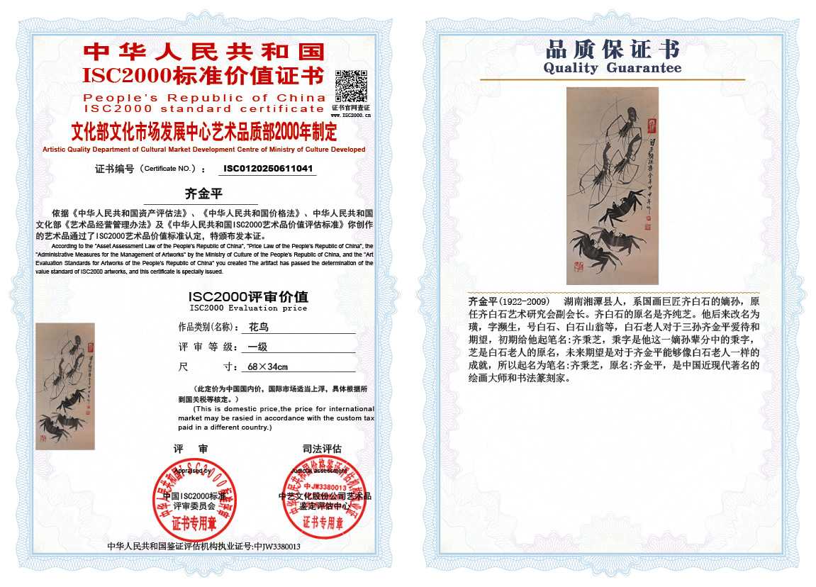 齐金平041《花鸟》