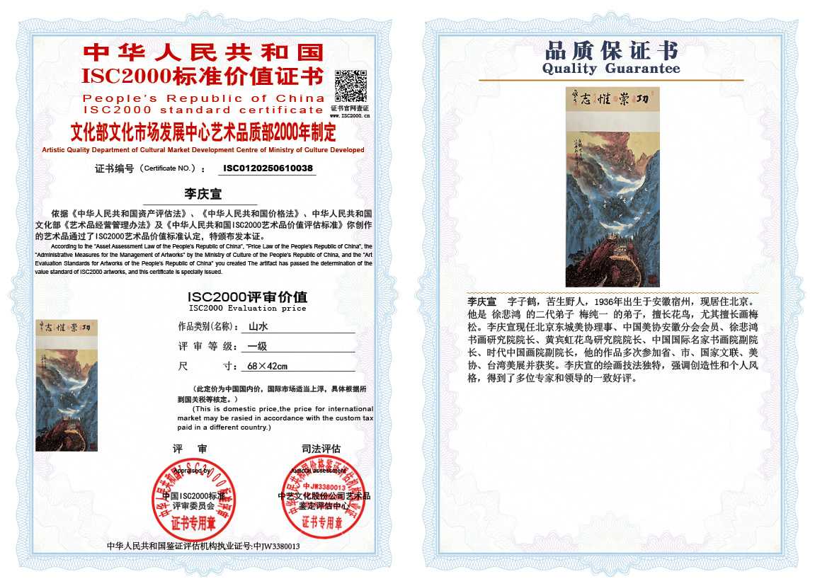 李庆宣038《山水》