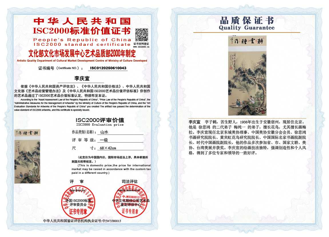 李庆宣043《山水》
