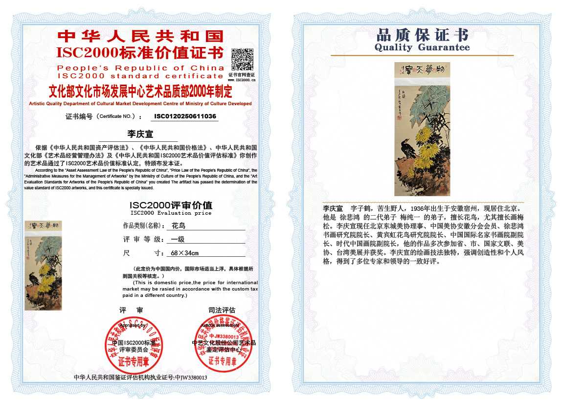 李庆宣036《花鸟》