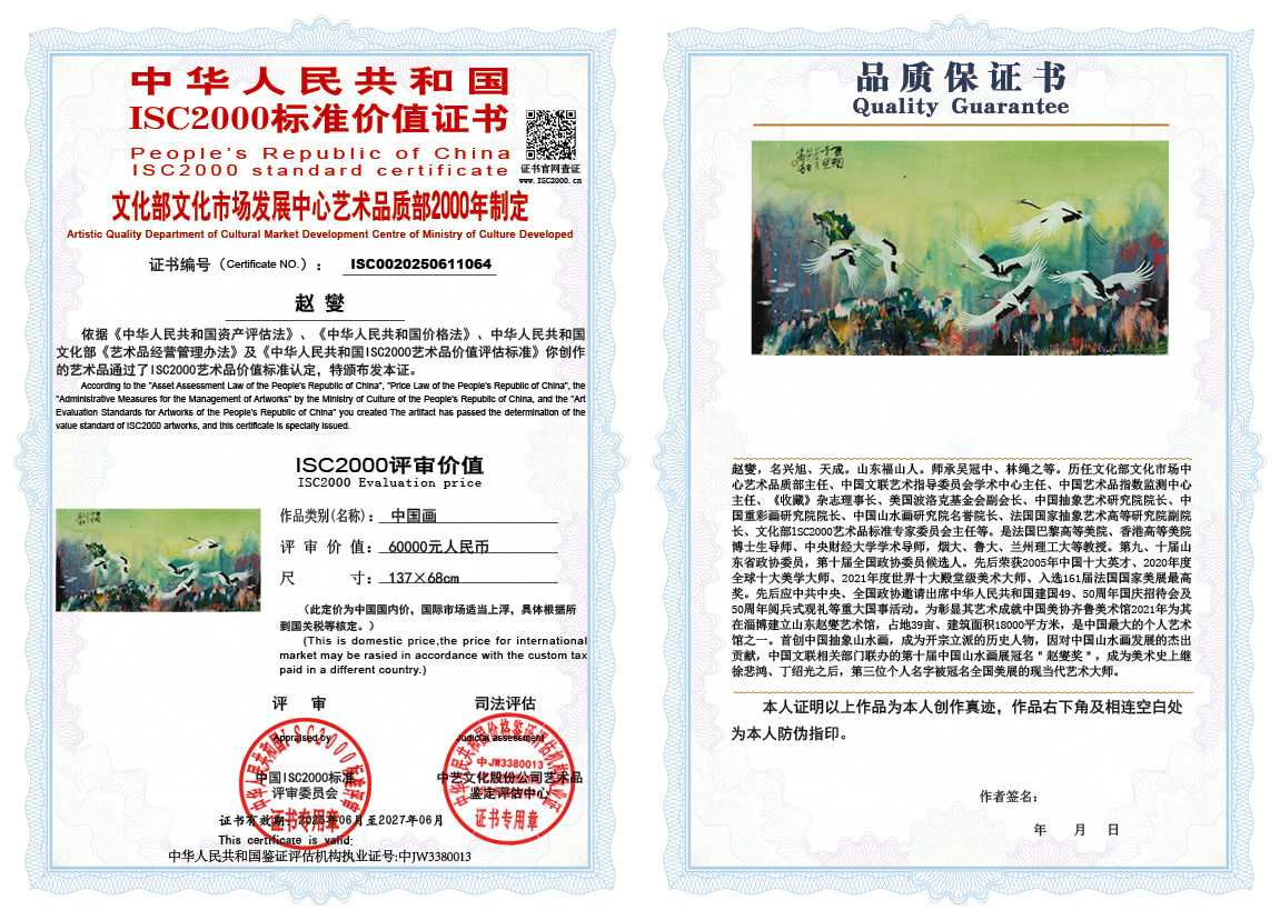 赵燮064《中国画》