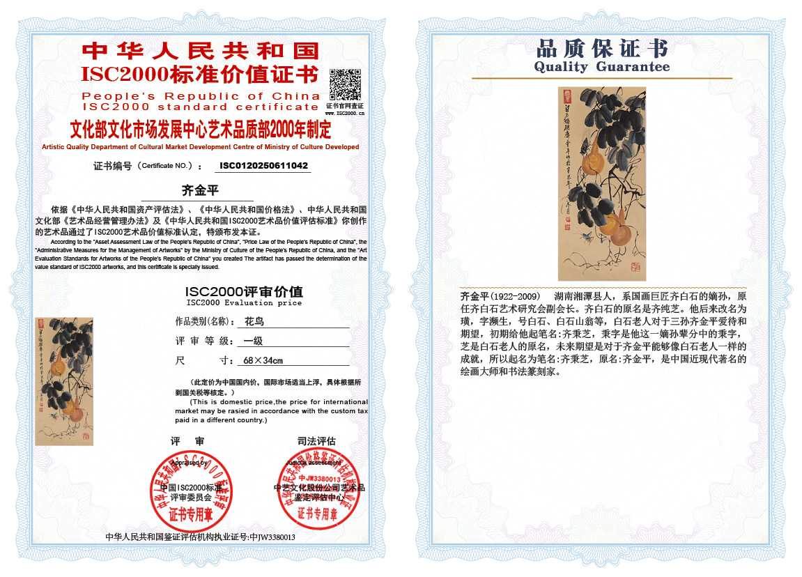 齐金平042《花鸟》