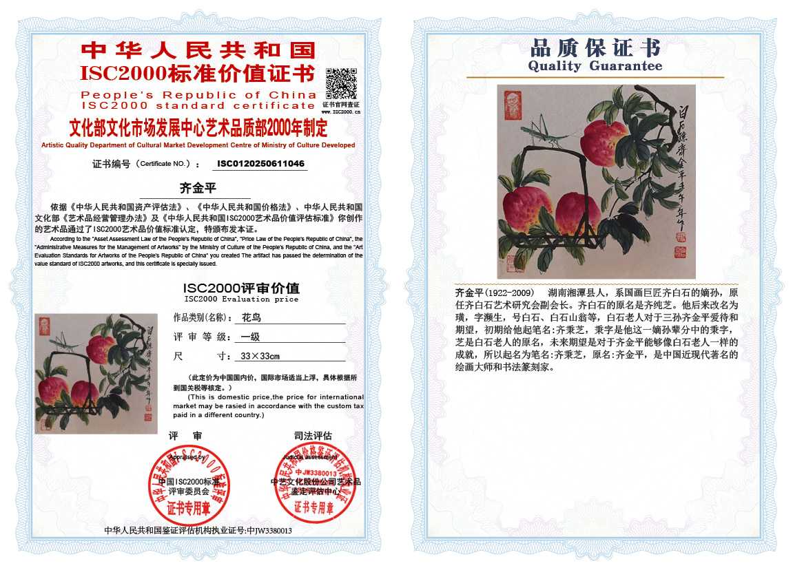 齐金平046《花鸟》