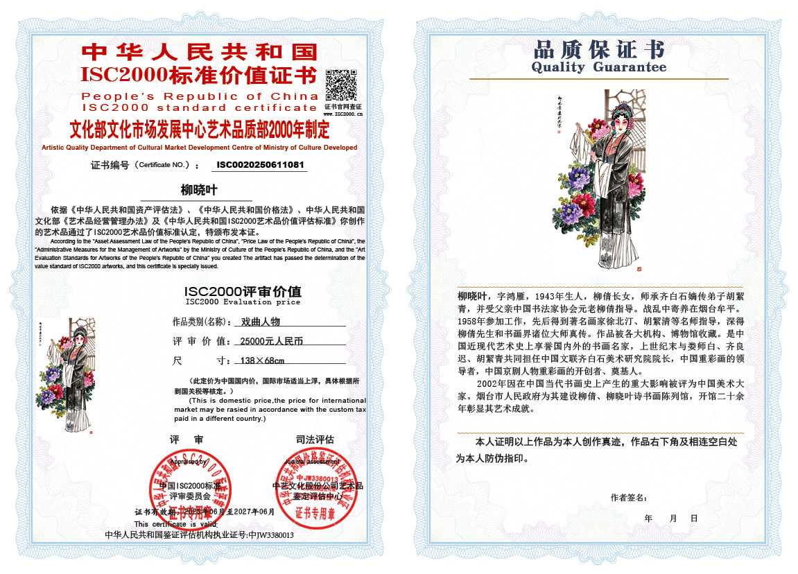 柳晓叶081《戏曲人物》