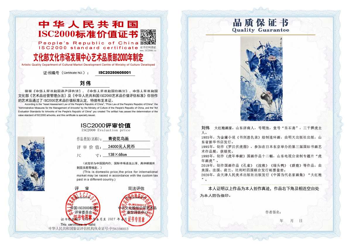 刘伟《青瓷花鸟画》