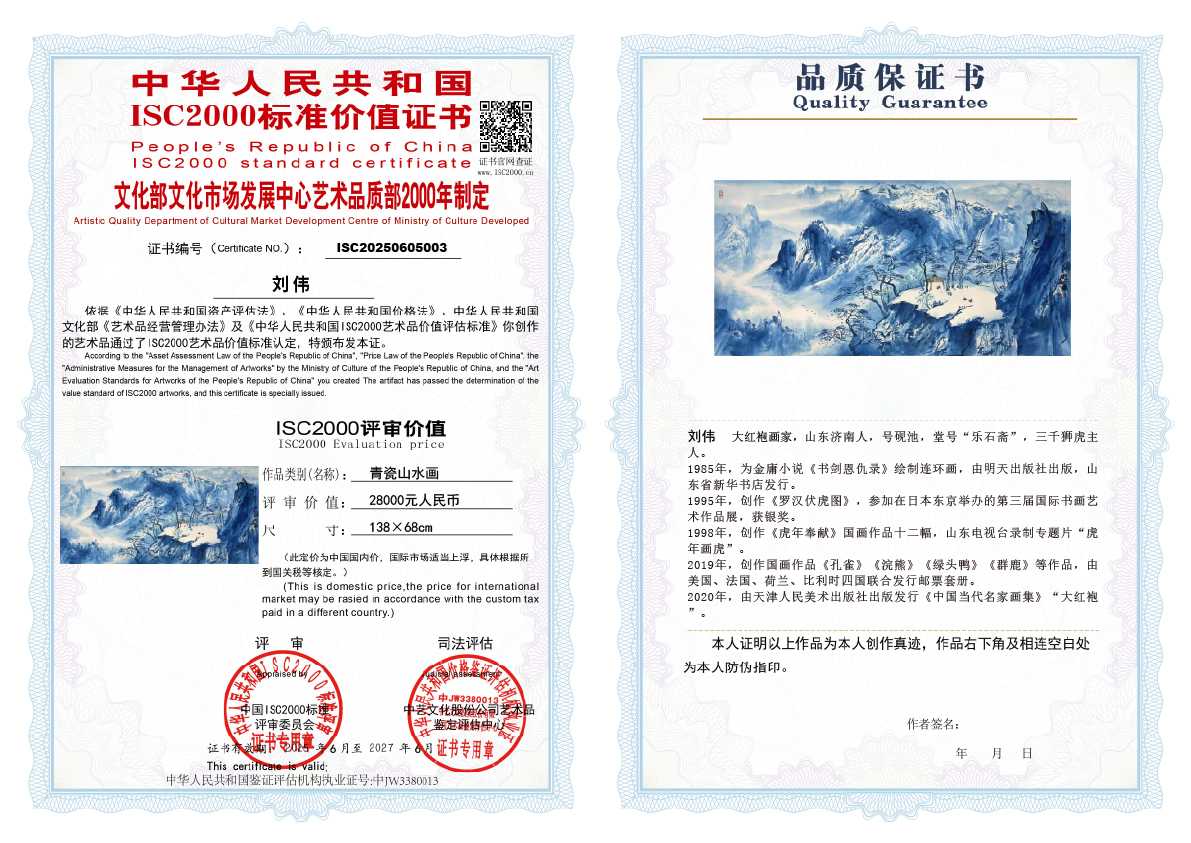 刘伟《青瓷山水画》