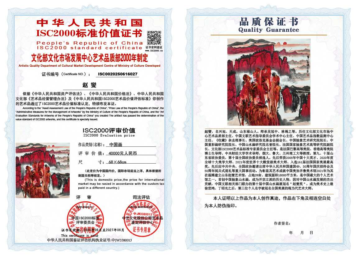 赵燮027《中国画》