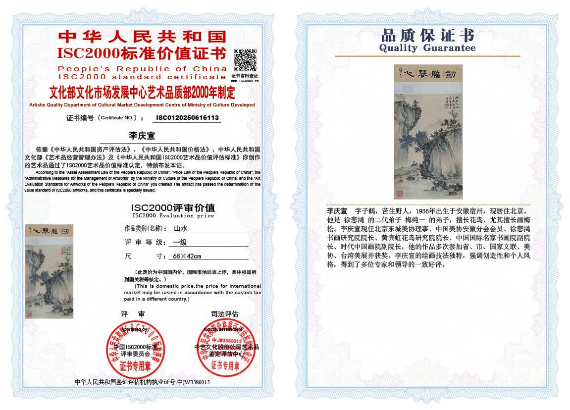 李庆宣113《山水》