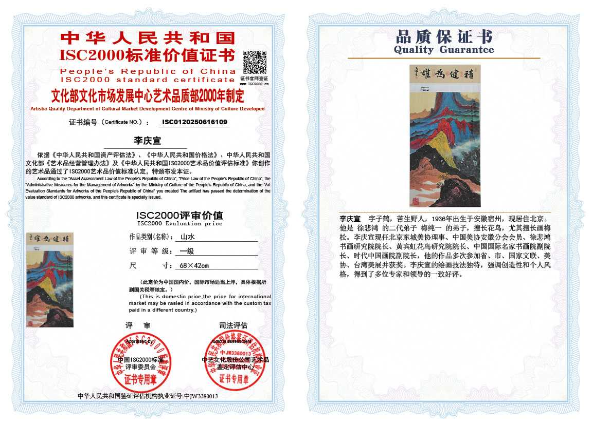 李庆宣109《山水》