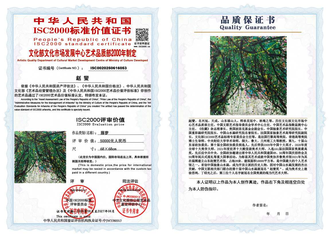 赵燮053《藤萝》