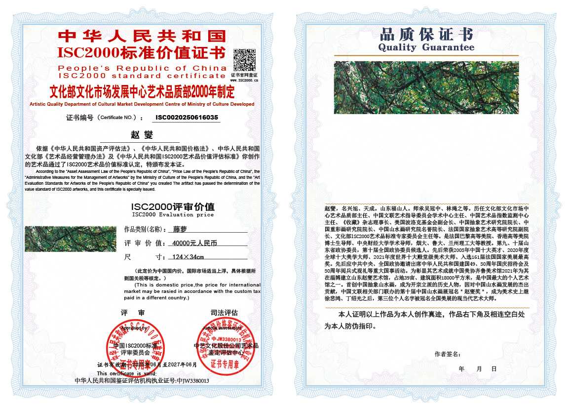 赵燮035《藤萝》