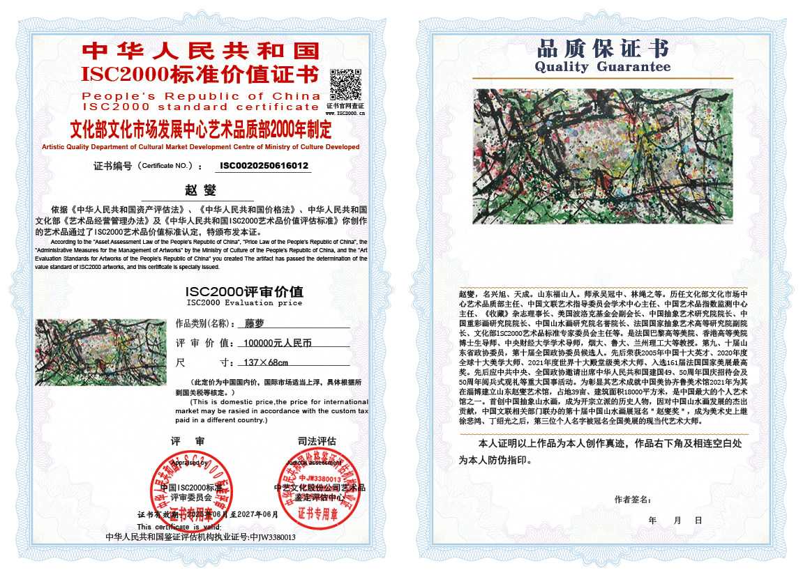 赵燮012《藤萝》