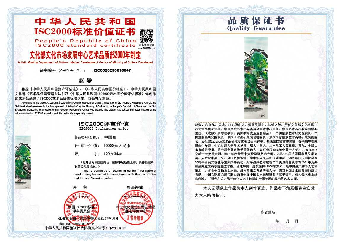 赵燮047《中国画》