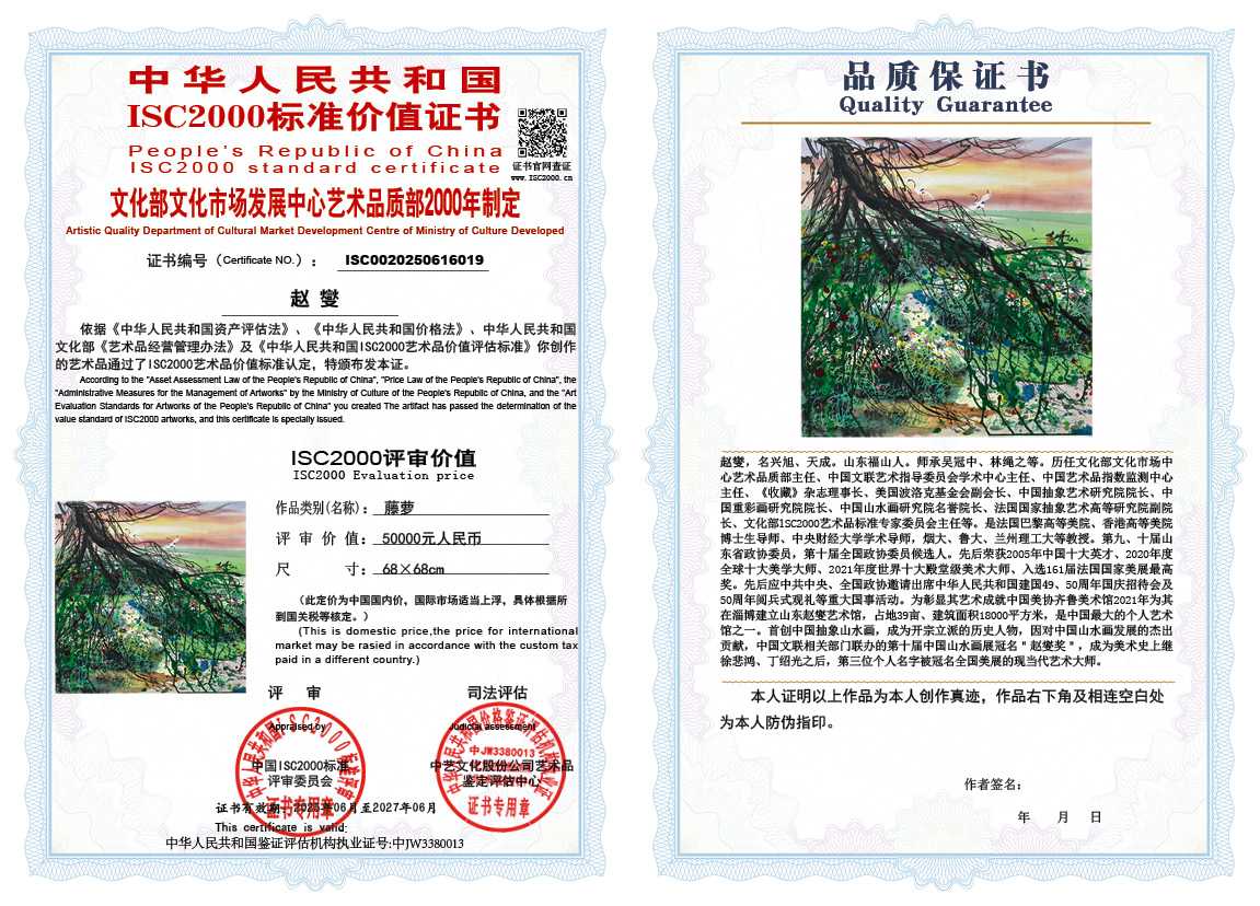 赵燮019《藤萝》