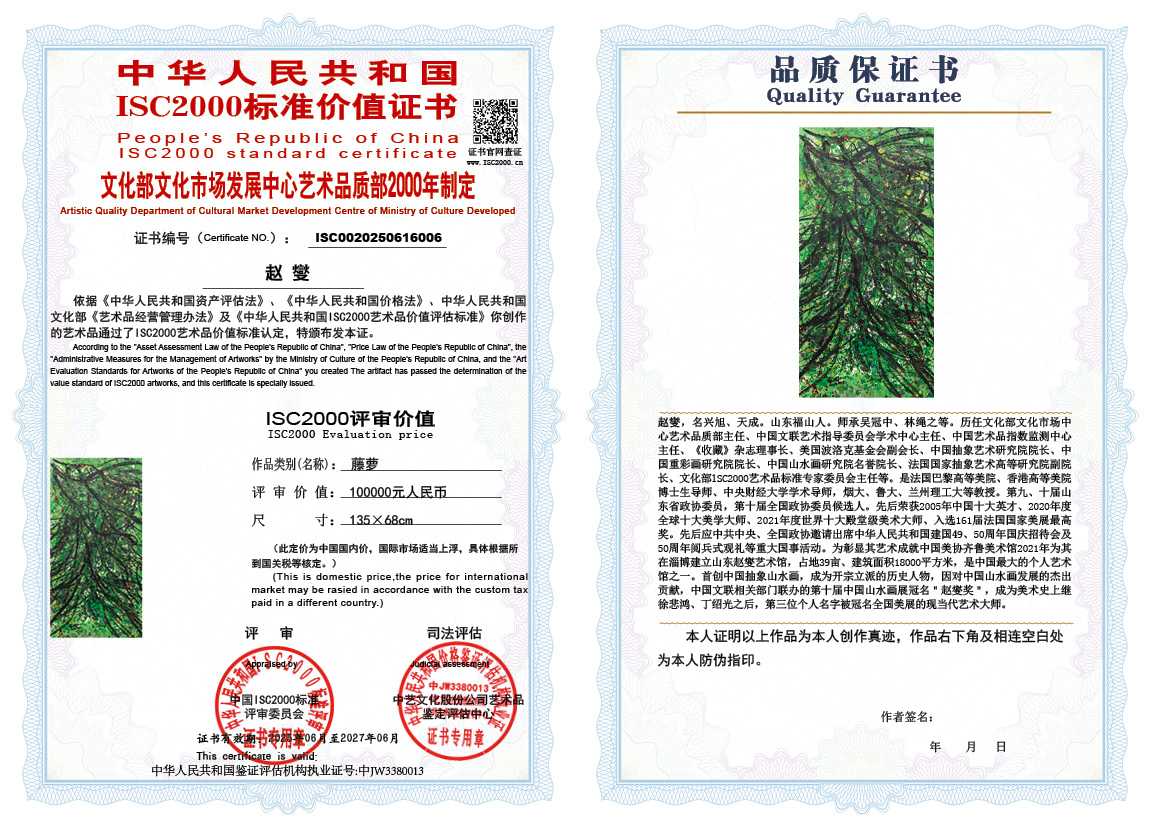 赵燮006《藤萝》