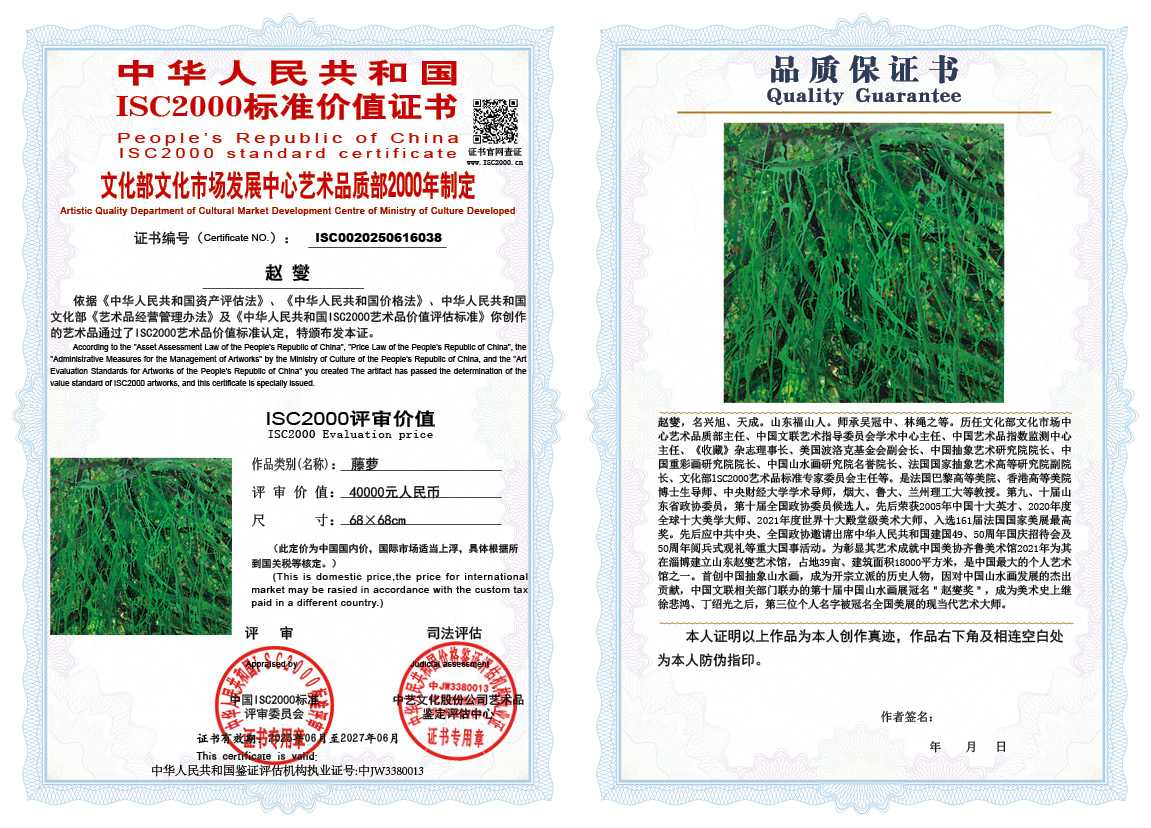 赵燮038《藤萝》