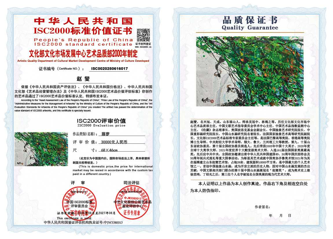 赵燮017《藤萝》