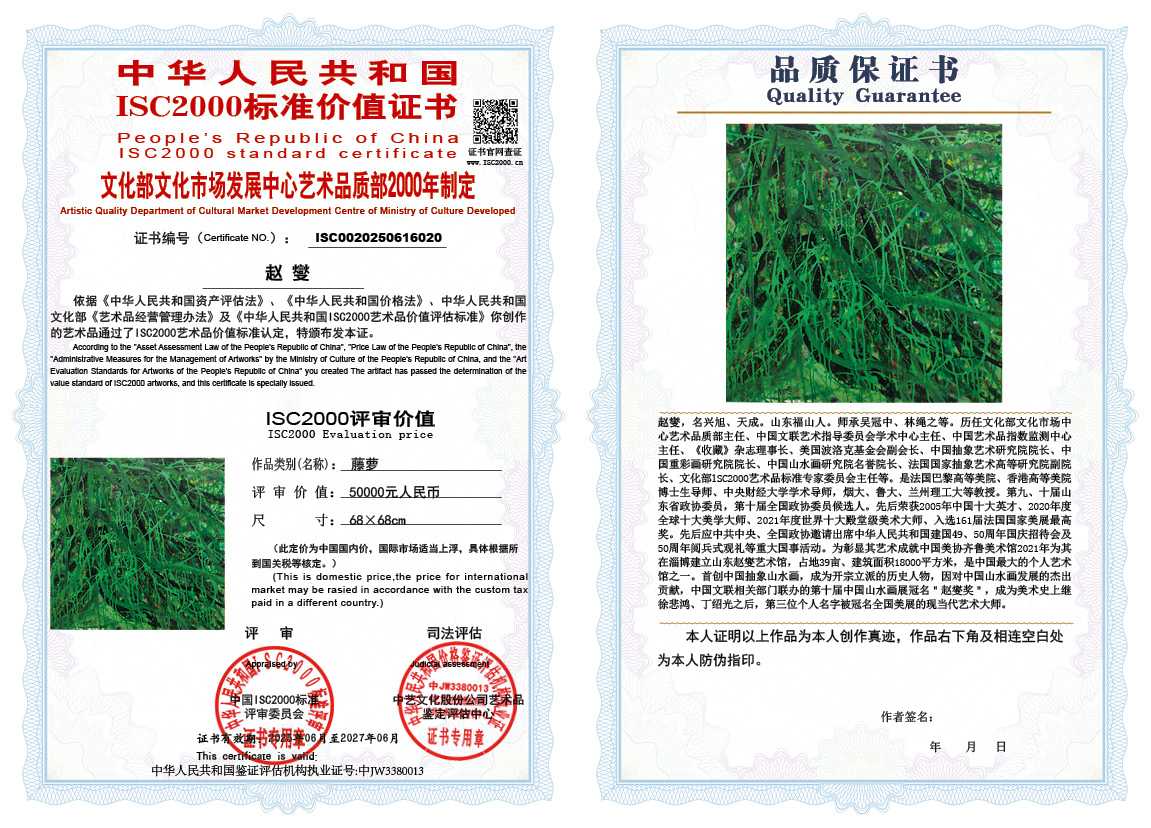 赵燮020《藤萝》