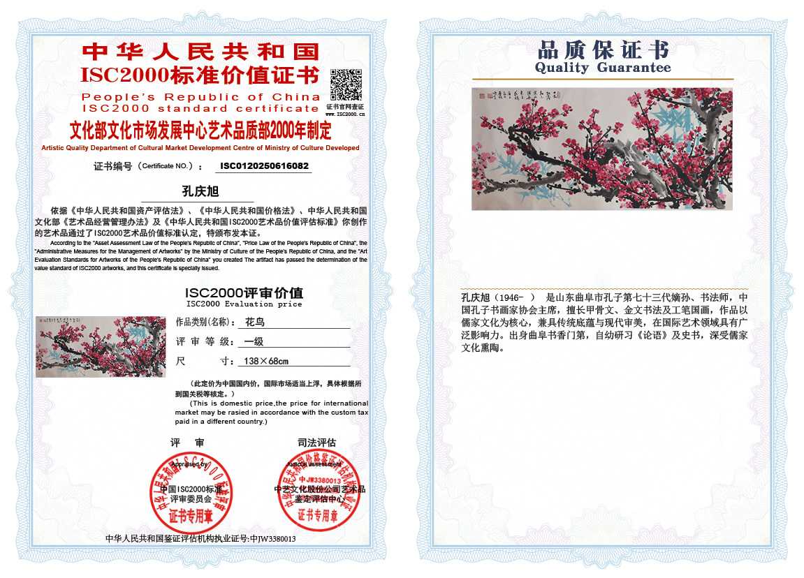 孔庆旭082《花鸟》