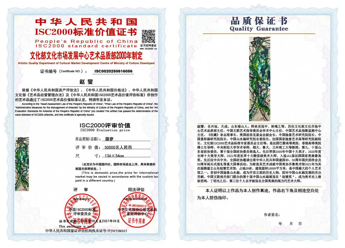 赵燮056《藤萝》