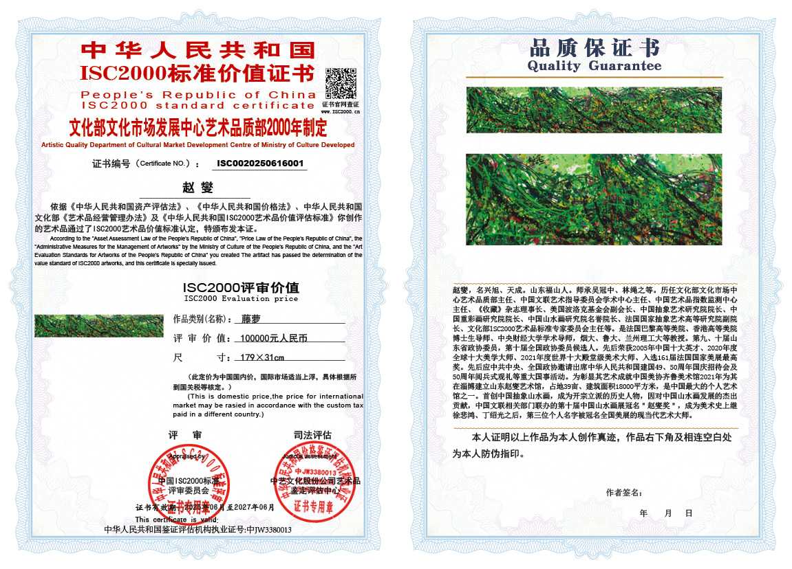 赵燮001《藤萝》