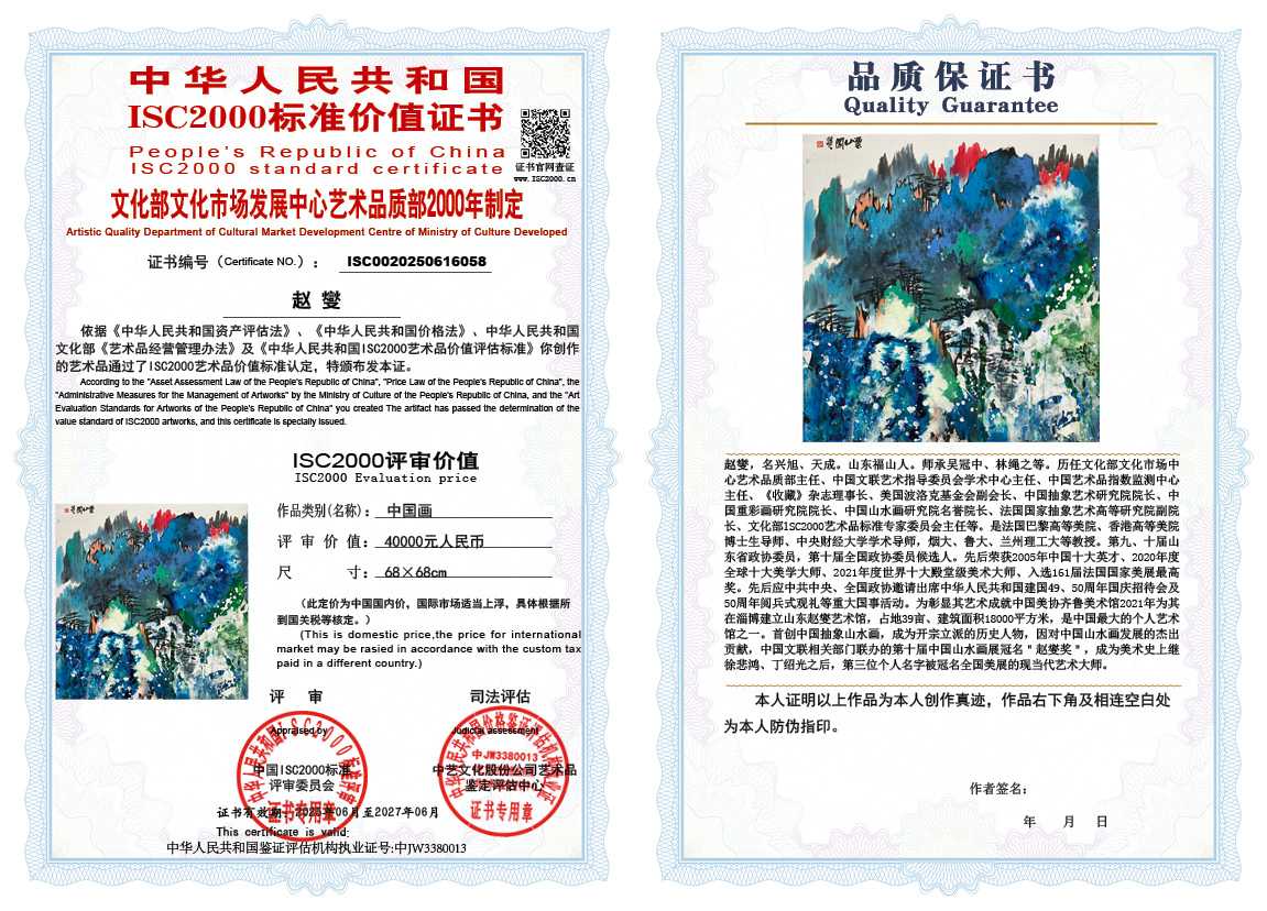 赵燮058《中国画》