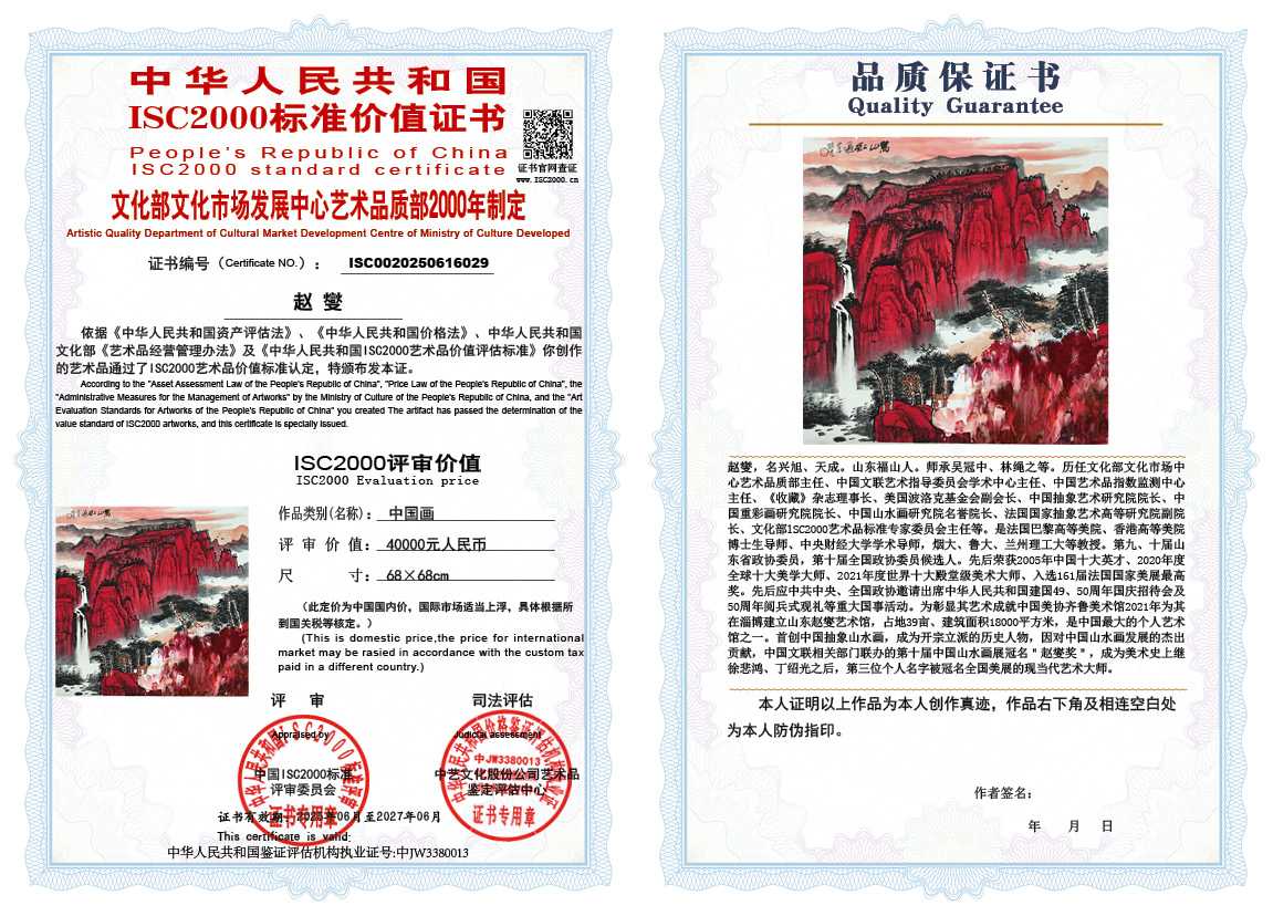 赵燮029《中国画》