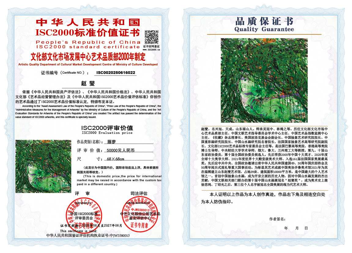 赵燮022《藤萝》