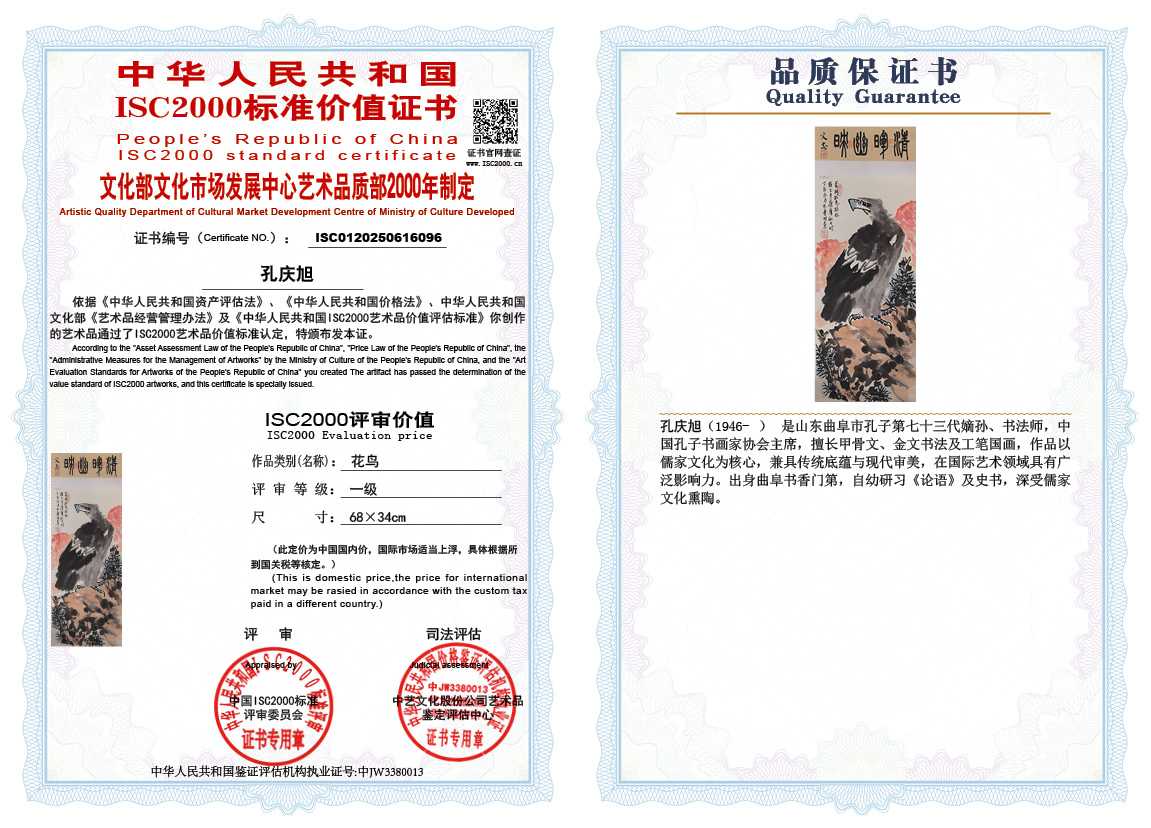 孔庆旭096《花鸟》