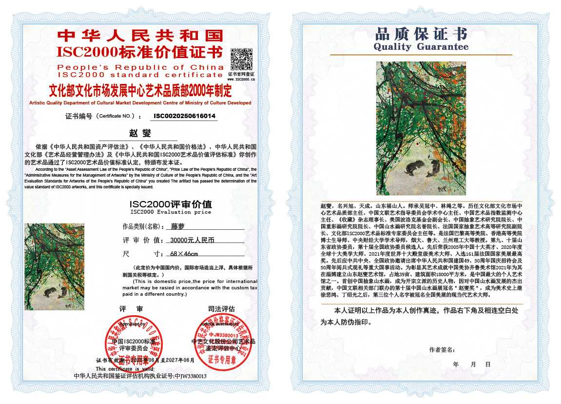 赵燮014《藤萝》