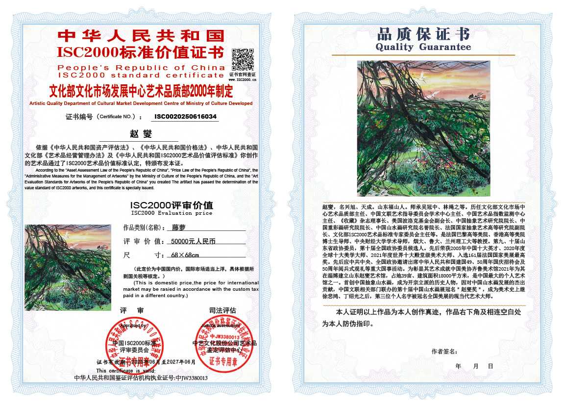 赵燮034《藤萝》