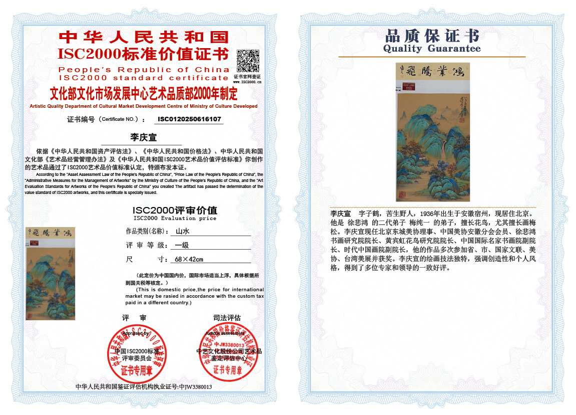 李庆宣107《山水》