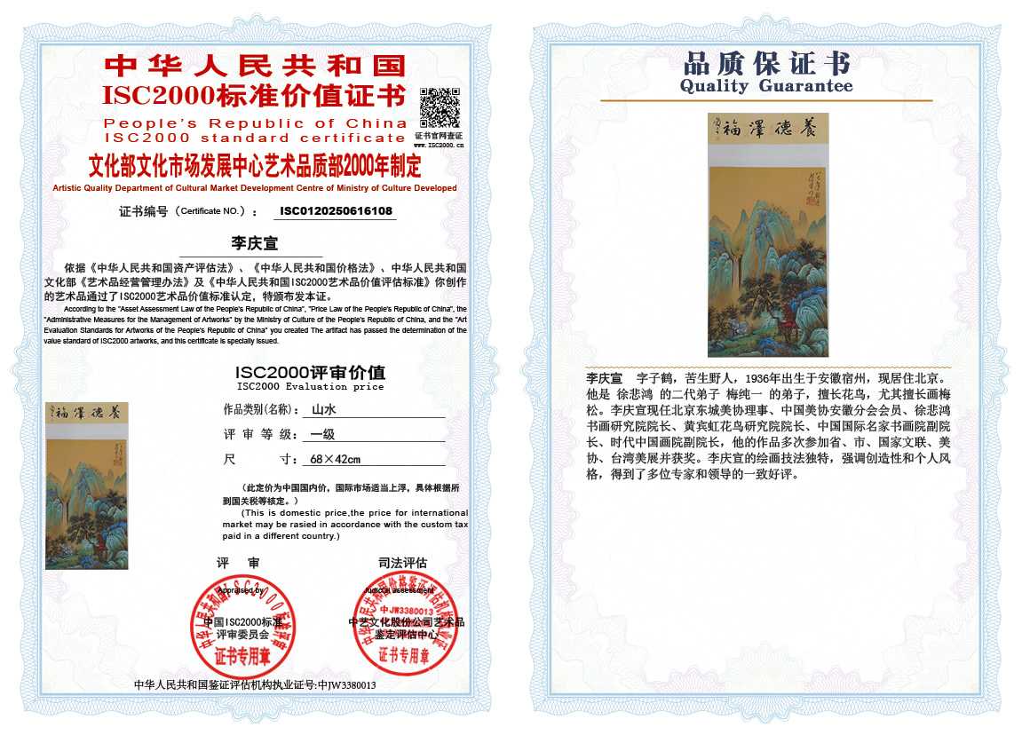 李庆宣108《山水》