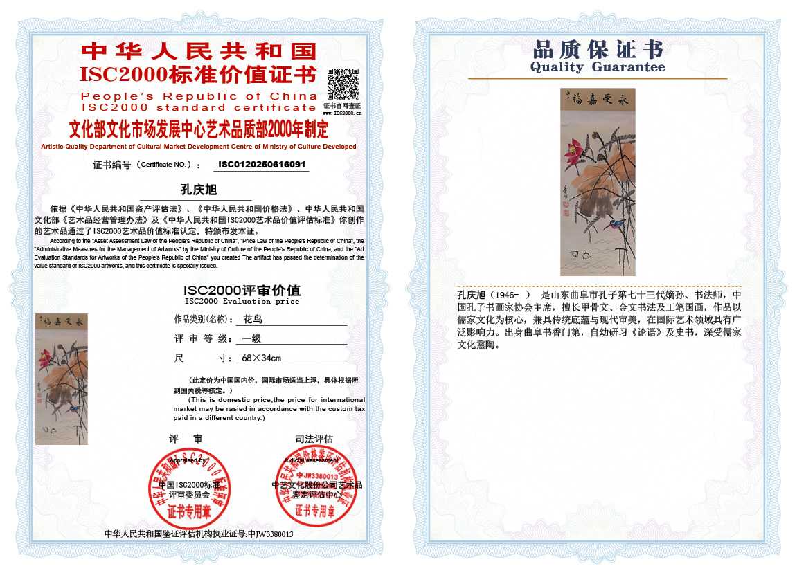 孔庆旭091《花鸟》
