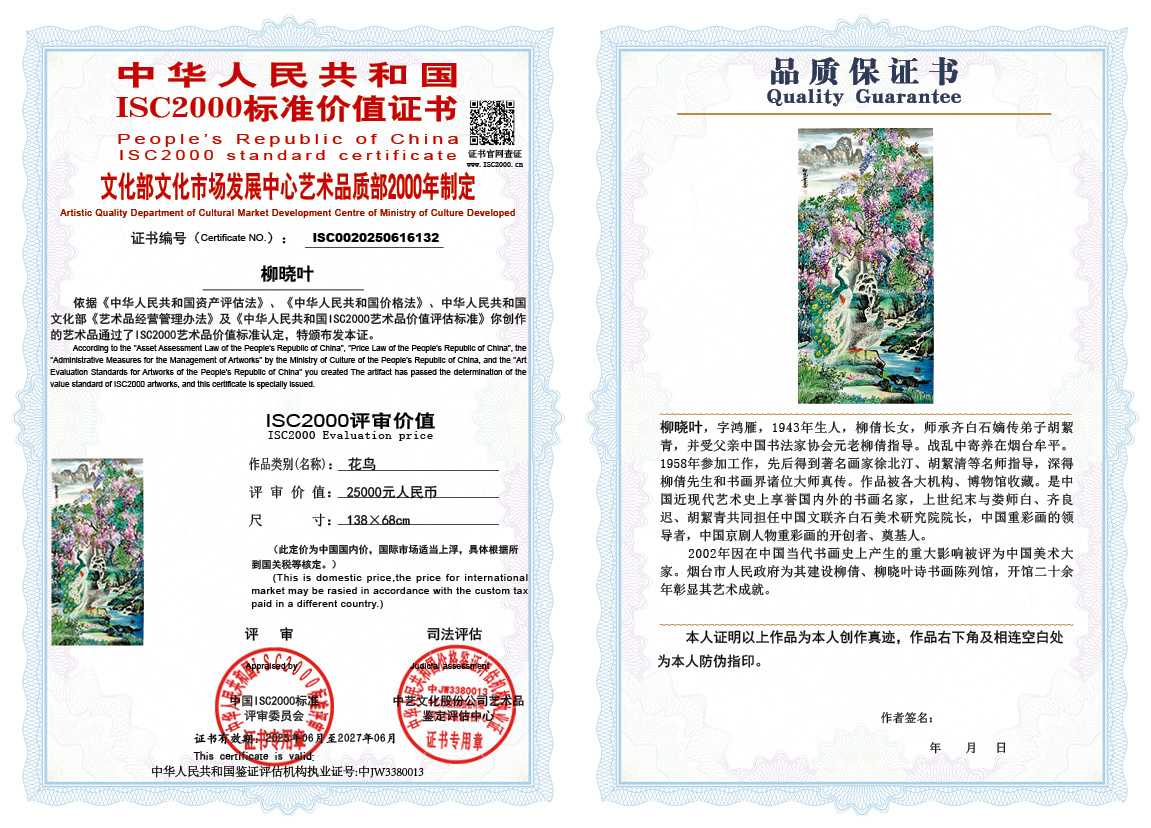 柳晓叶132《花鸟》