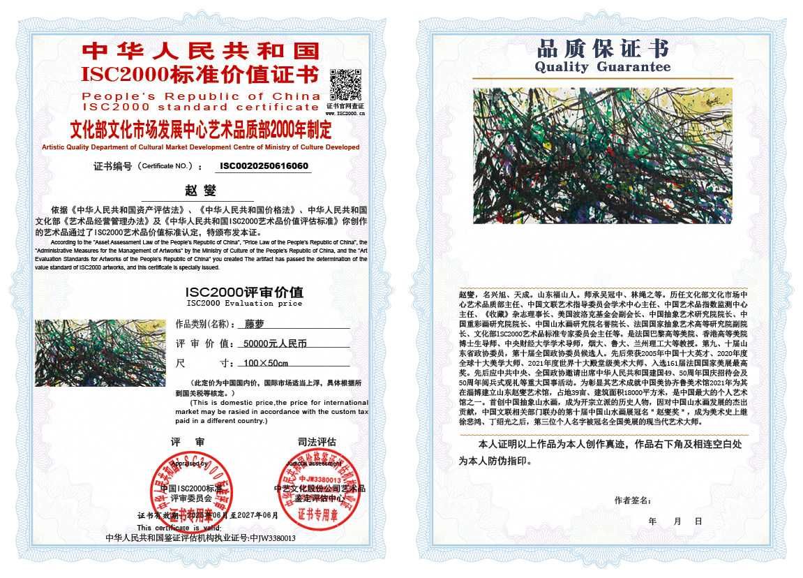 赵燮060《藤萝》