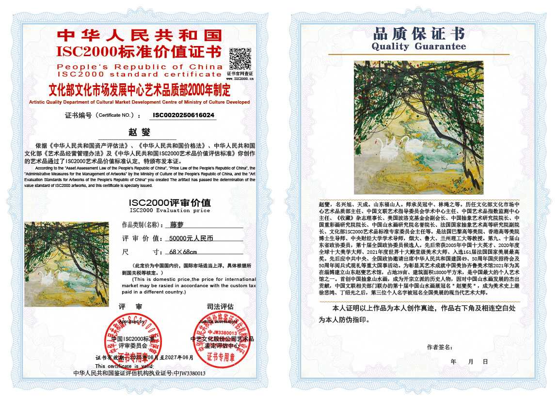 赵燮024《藤萝》