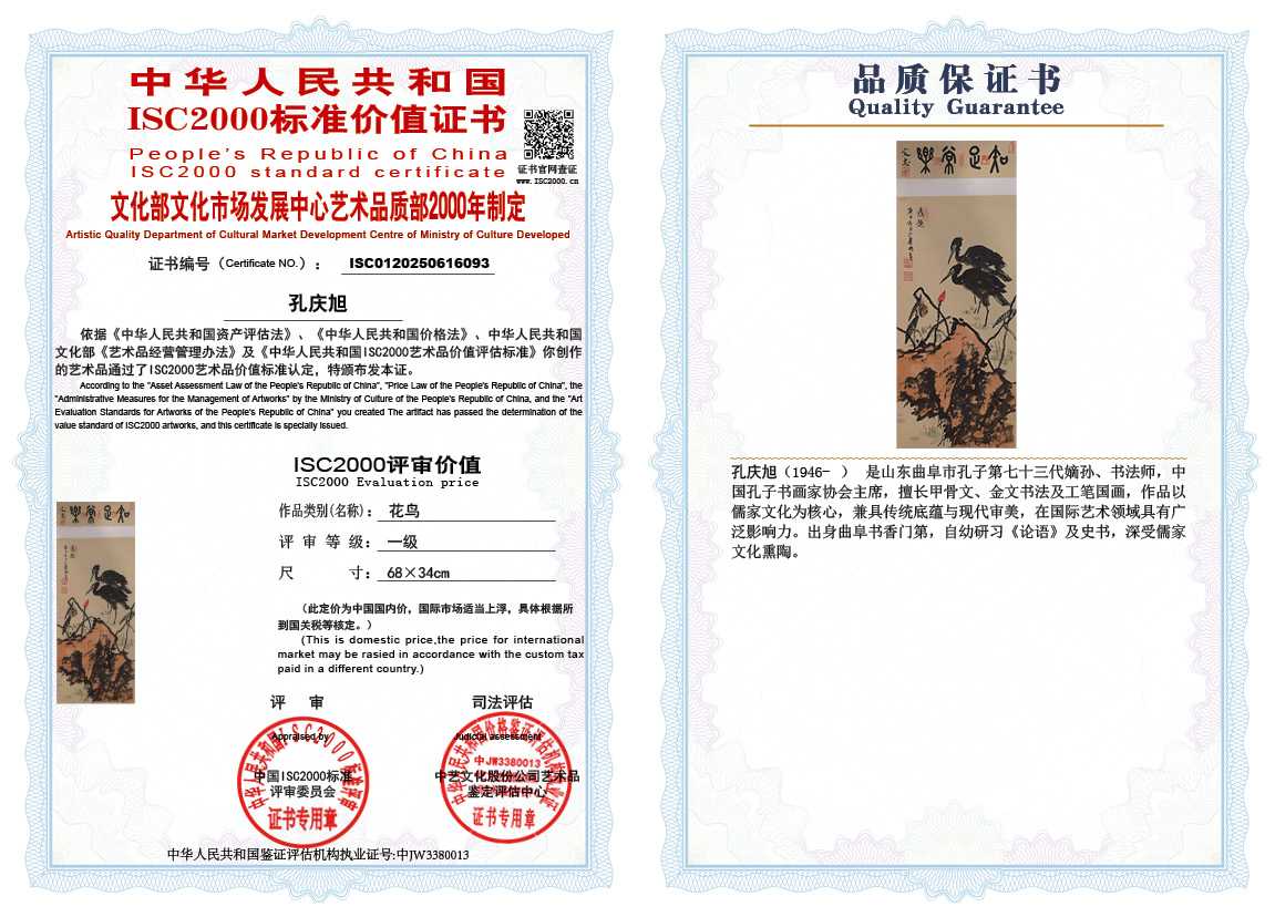 孔庆旭093《花鸟》