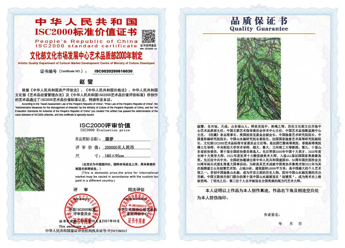 赵燮030《藤萝》