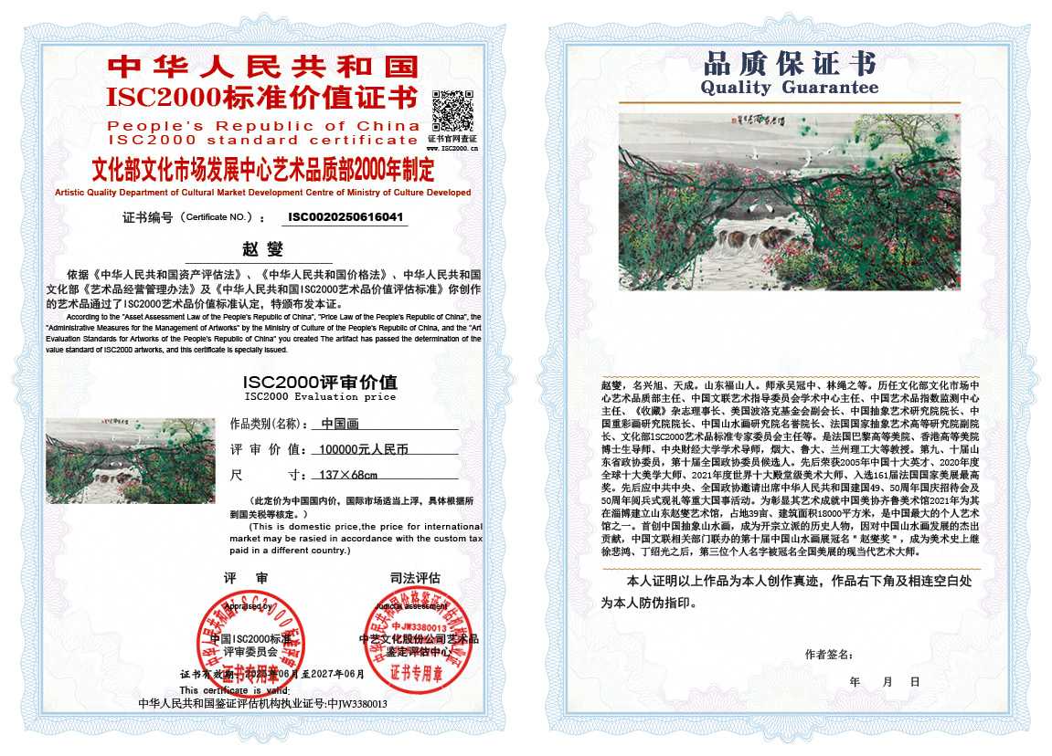 赵燮041《中国画》