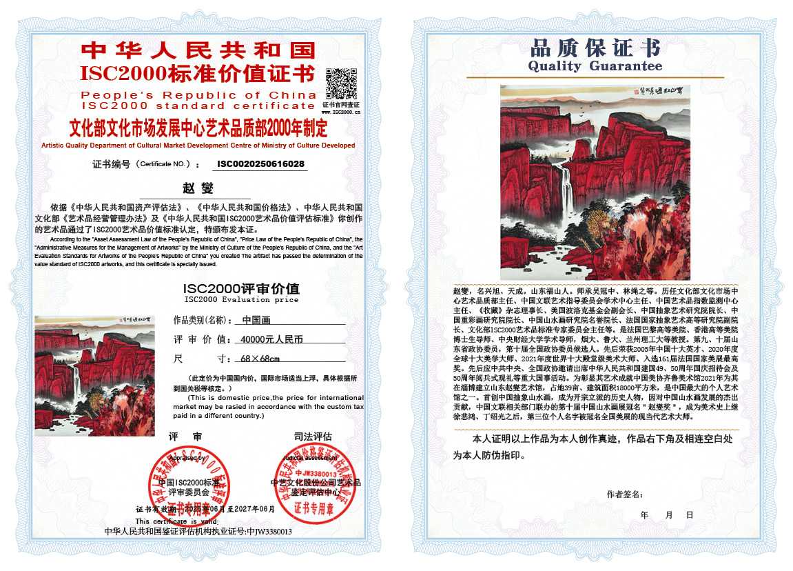 赵燮028《中国画》