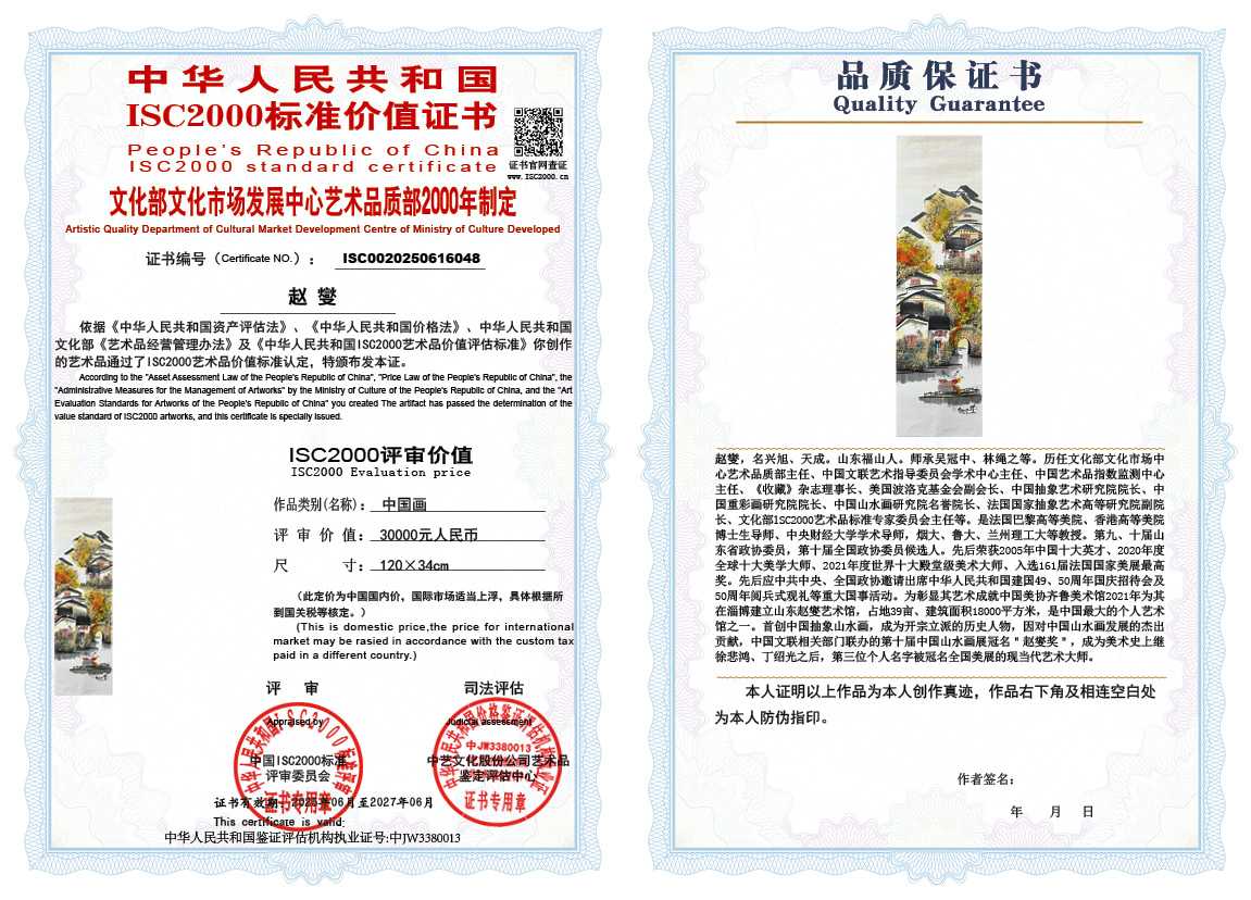 赵燮048《中国画》