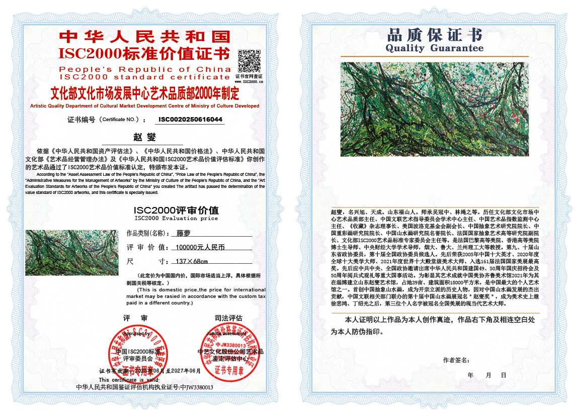 赵燮044《藤萝》