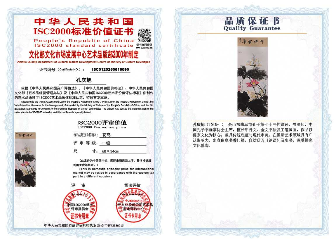 孔庆旭090《花鸟》