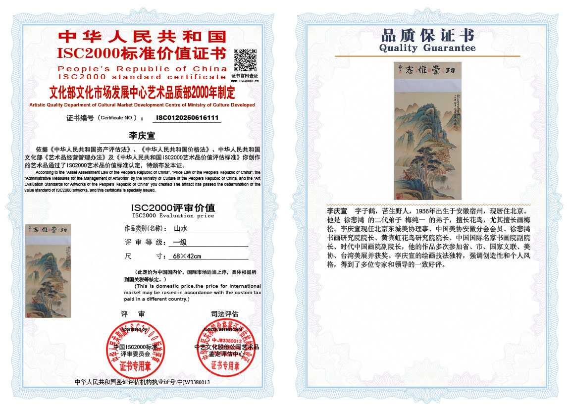 李庆宣111《山水》