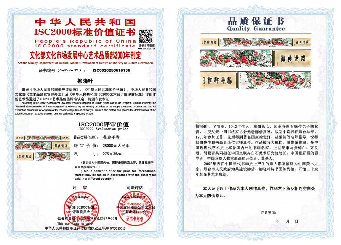 柳晓叶136《花鸟手卷》