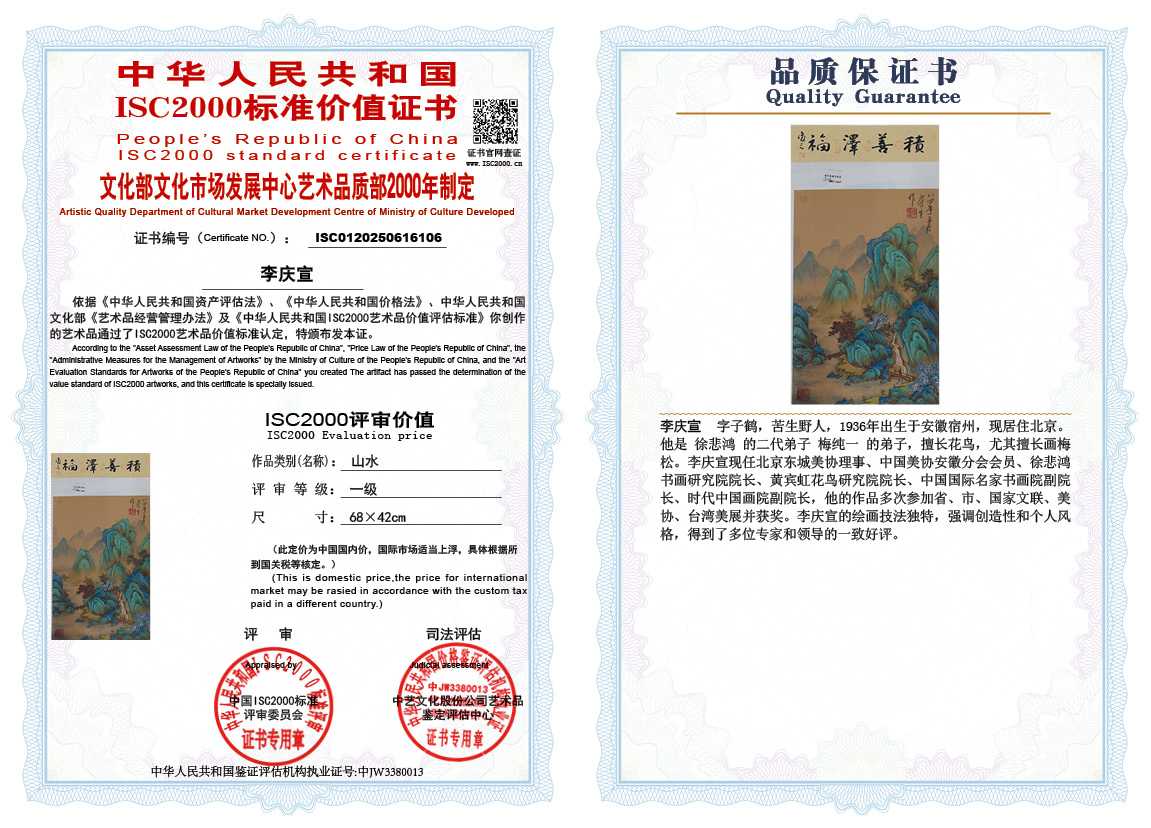 李庆宣106《山水》