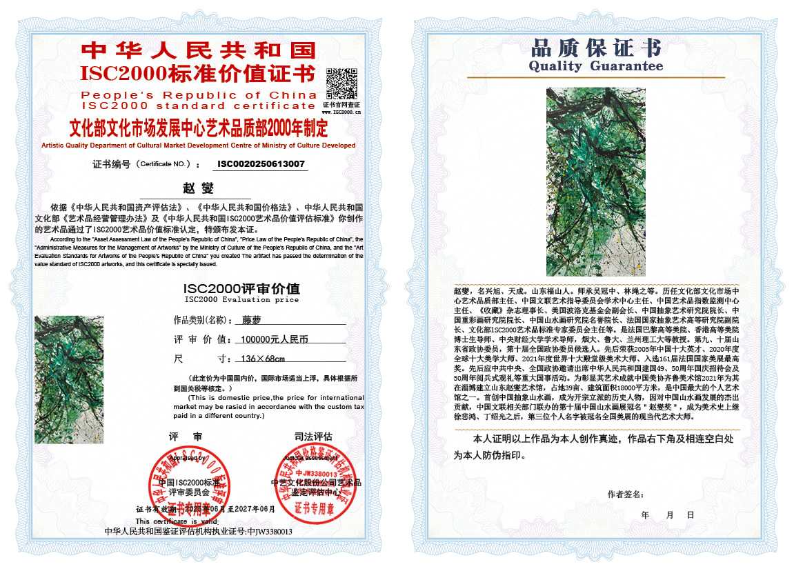 赵燮007《藤萝》