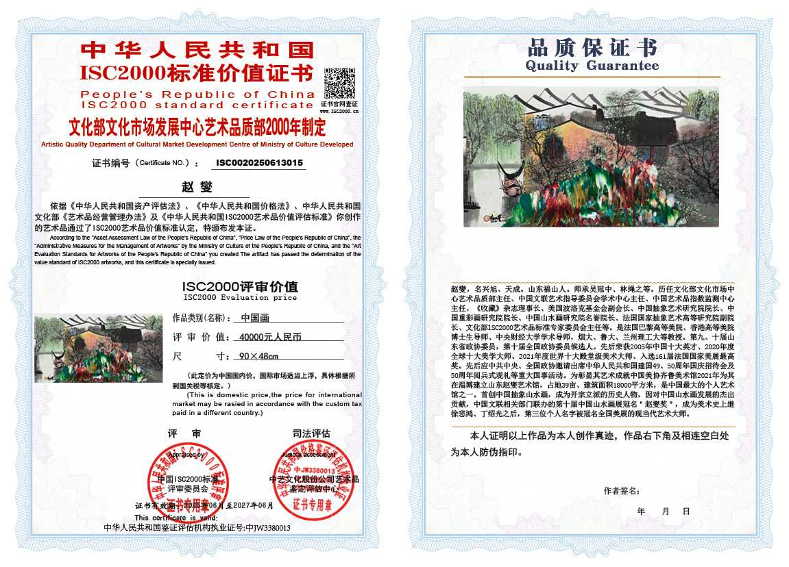 赵燮015《中国画》