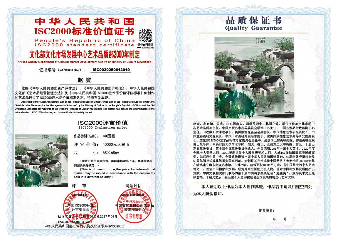 赵燮019《中国画》